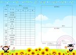 幼儿园素质教育报告单