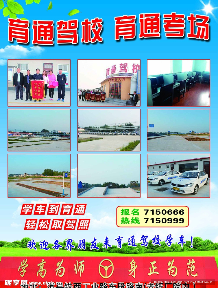 育通驾校宣传彩页