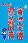 监控区域温馨提示