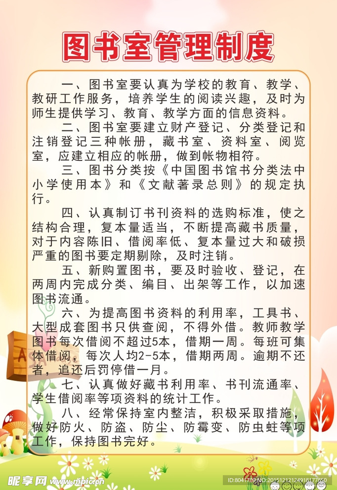 图书室管理制度