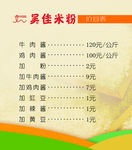 吴佳米粉 价格表
