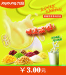 九阳豆浆  tif 分层图