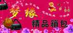 女包门头