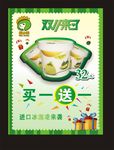 双十一冰淇淋活动海报