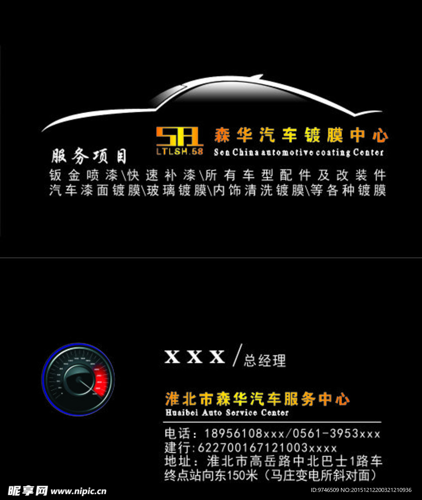 汽车名片 汽车美容名片