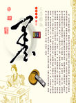 笔墨纸砚—墨
