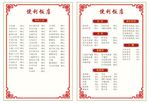 快餐店桌面菜单价格表