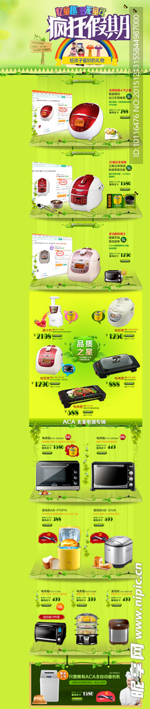 淘宝首页设计