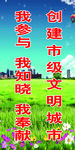 城市文明建设