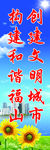 城市文明建设