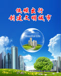 城市文明建设