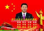 社会主义核心价值观