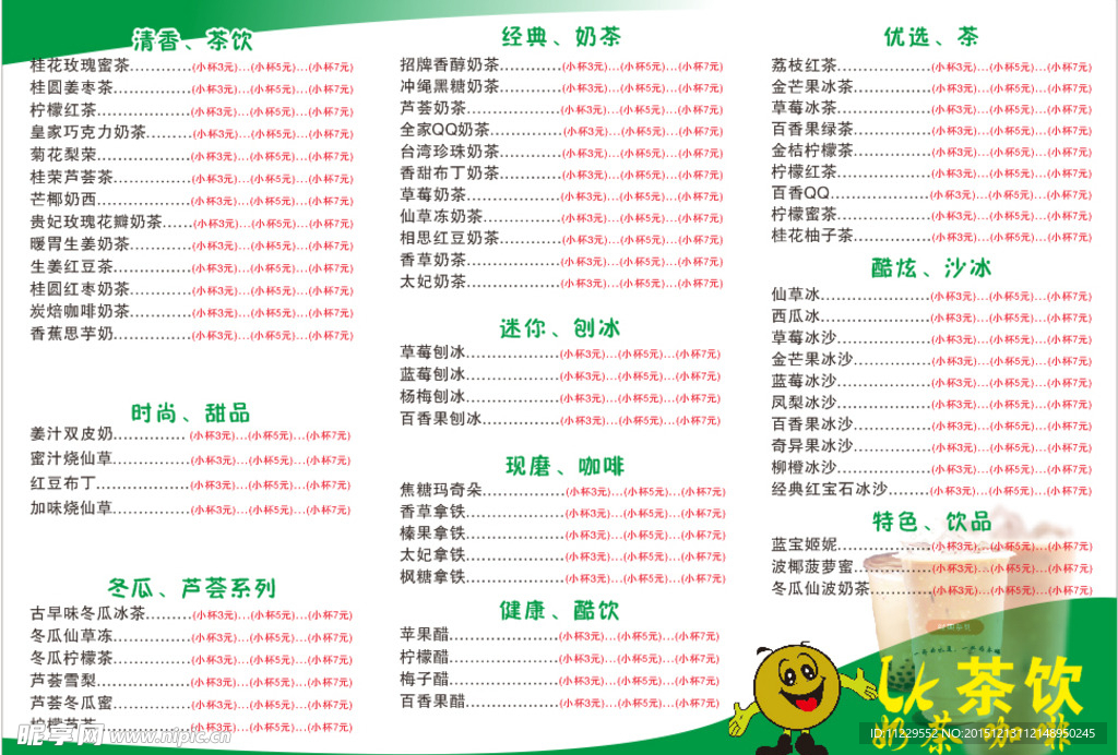 奶茶