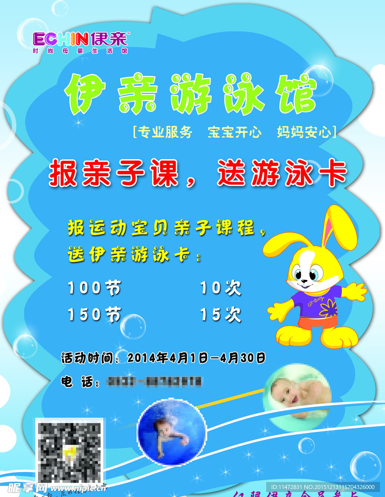 游泳馆海报