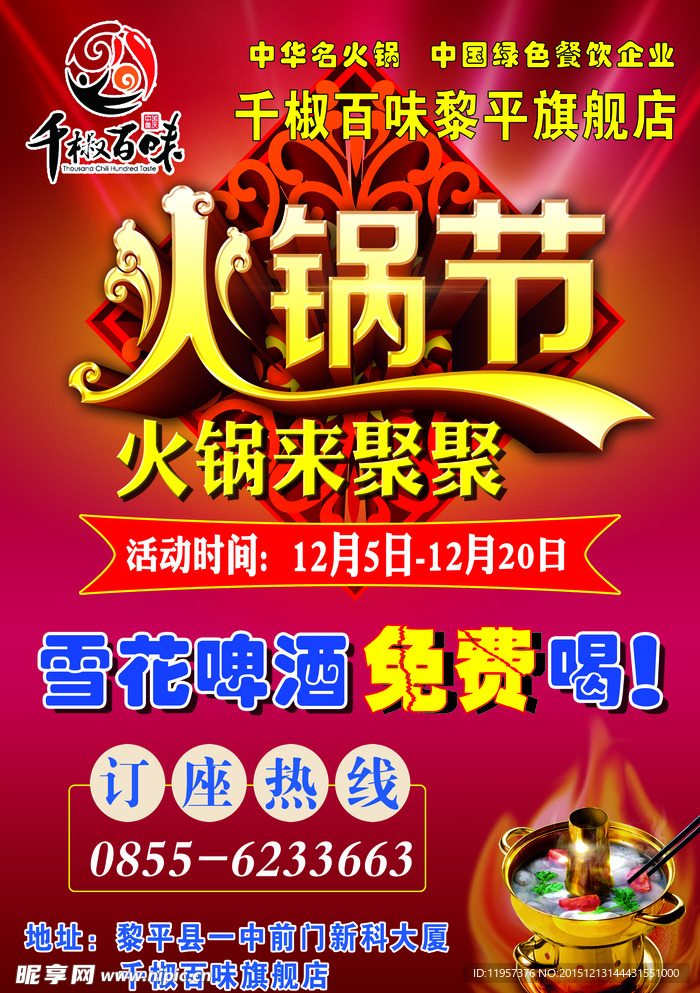 火锅节 宣传单