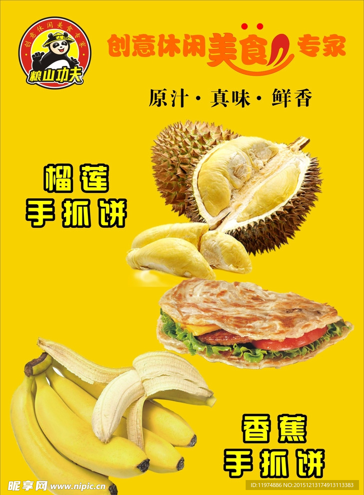 手抓饼海报