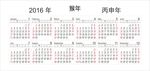 2016年猴年年历矢量素材日历