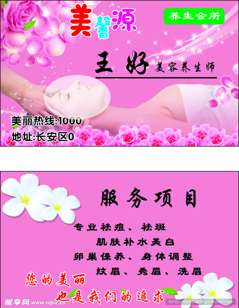 美容名片