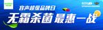 电器拦腰贴