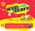 聚划算品牌团海报