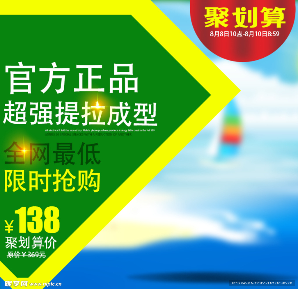 聚划算直通车主图PSD模板