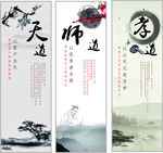 三道文化墙天道孝道师道