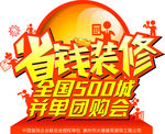 省钱装修标志