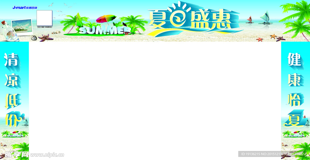 超市夏季门头包装