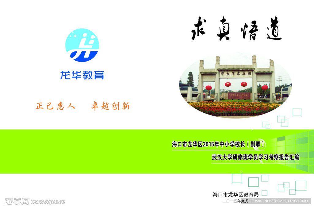 武汉汇编封面