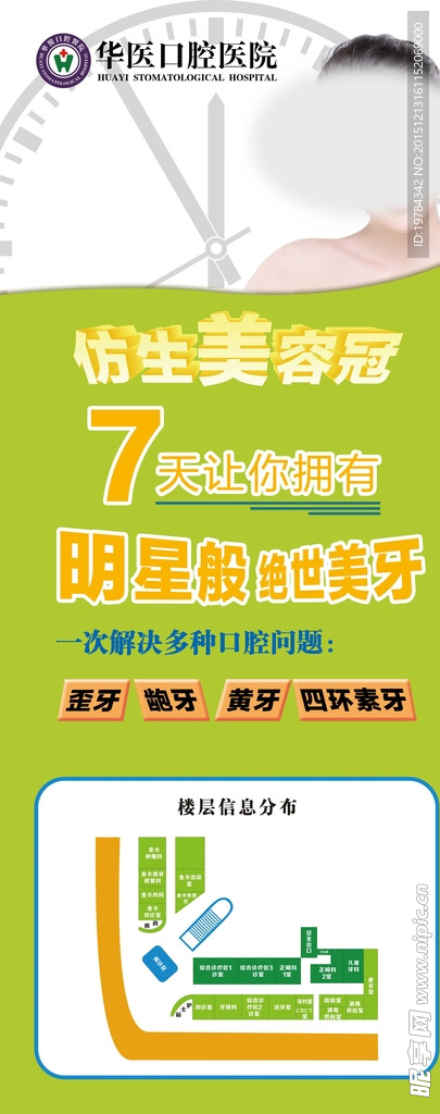 牙齿美白