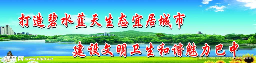 创文明城市蓝天碧云