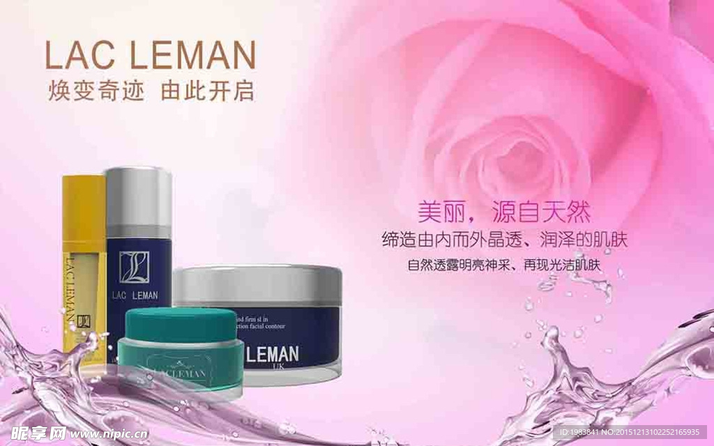 化妆品海报
