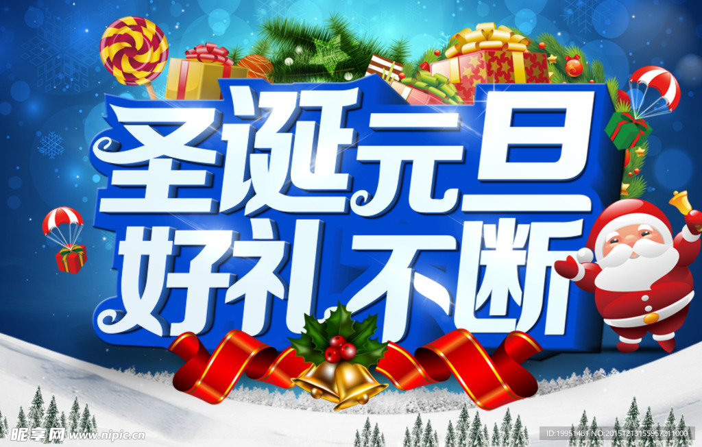 圣诞元旦 好礼不断
