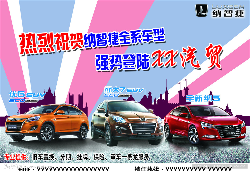 纳智捷全系