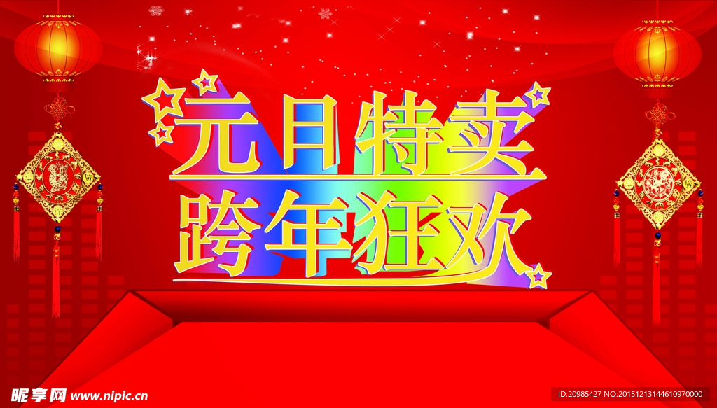 元旦节 元旦DM  活动