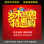 岁末感恩 特惠购