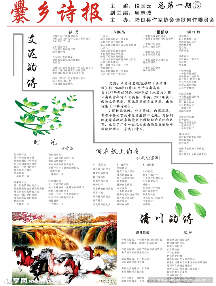 报纸诗选