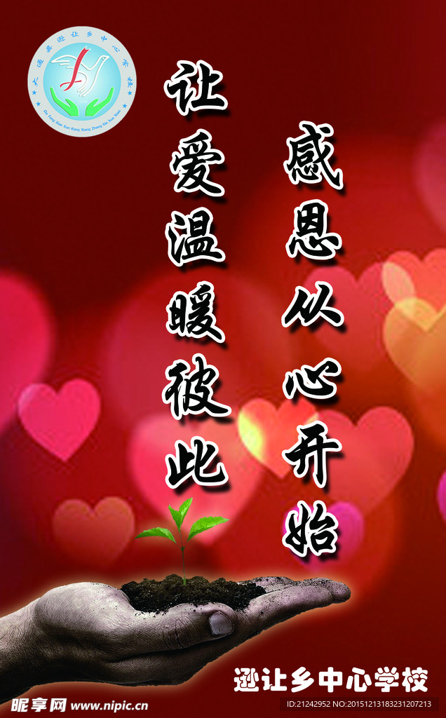 校园文化