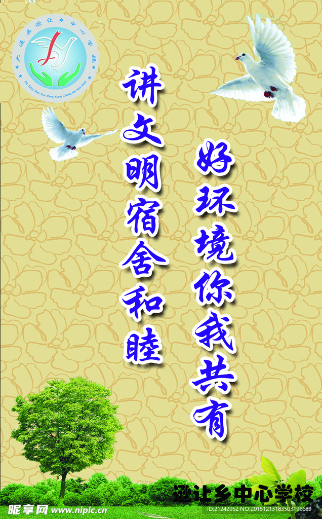 校园文化