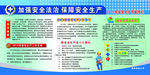 法治安全