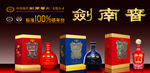 剑南春酒