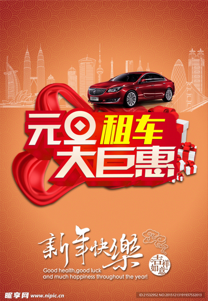 元旦租车大巨惠
