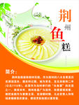 鱼糕