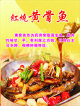 红烧黄骨鱼