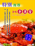 香辣蟹