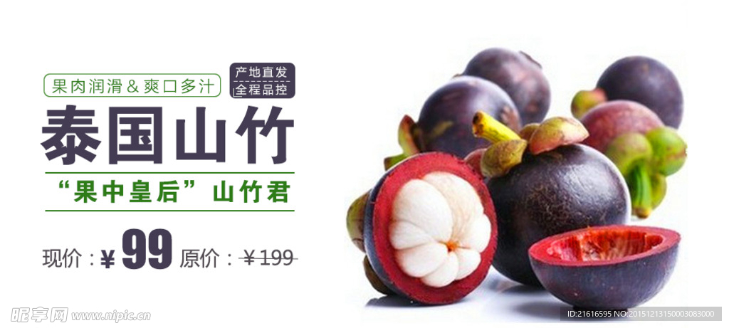 山竹