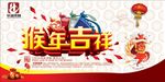 猴年海报
