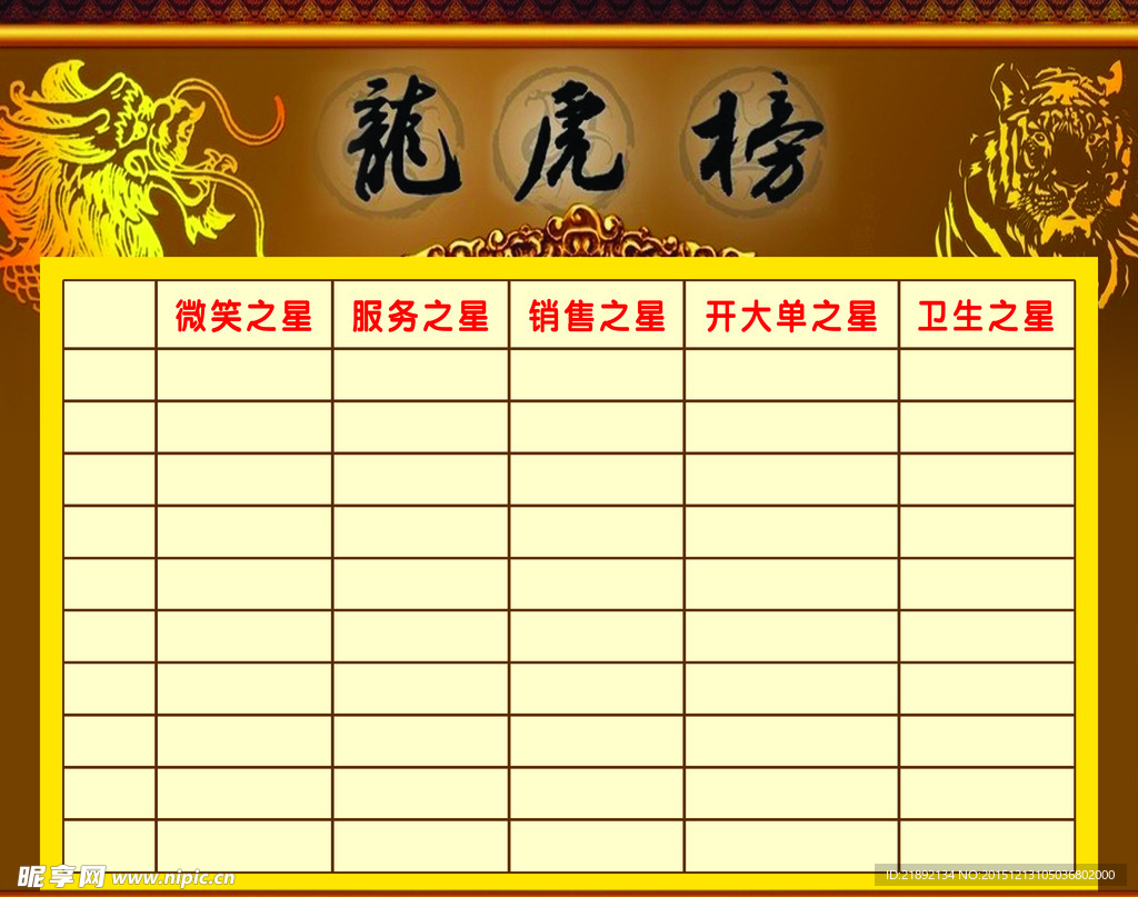 龙虎榜