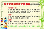 学生必读的传统文化书目