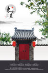 中国风地产